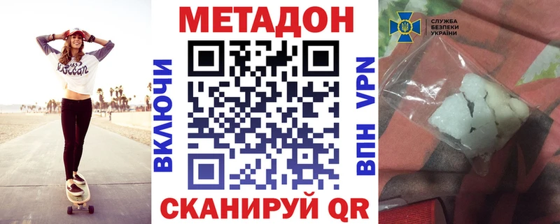 МЕТАДОН methadone  Купить закладки  Михайловка 